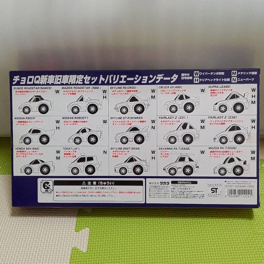 Amazon | チョロQ 20周年記念 The 新車旧車 限定セット15台 ミニカー