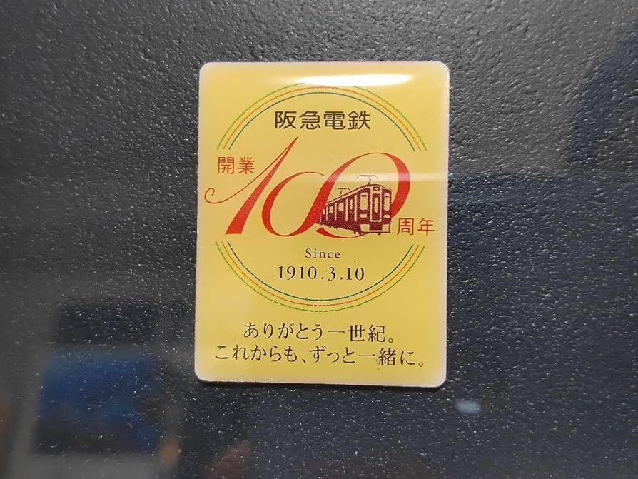 阪急電鉄開業100周年記念 記念車両ピンバッチセット限定500 阪急電鉄