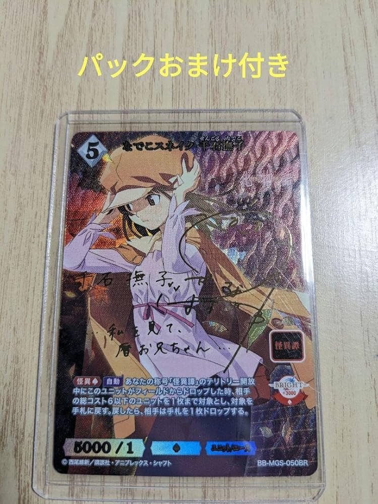 Amazon.co.jp: ビルディバイドブライト 物語シリーズ なでこスネイク