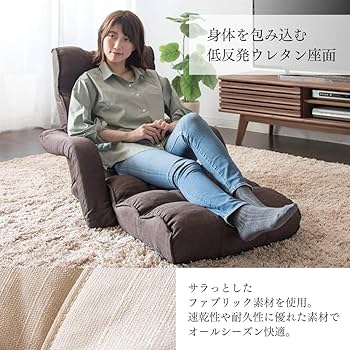 Amazon｜アイリスプラザ 座椅子 リクライニング 肘付き座椅子 背もたれ