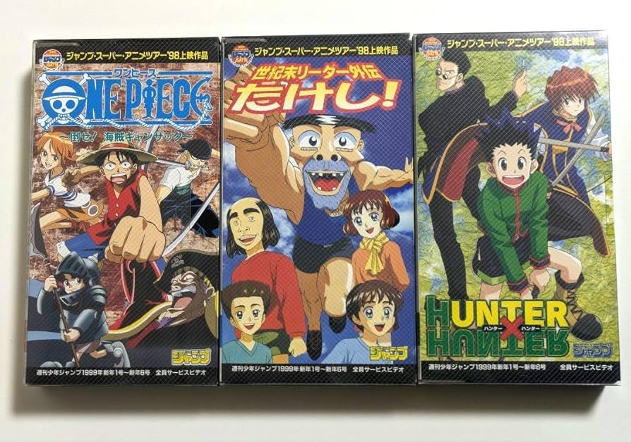 Amazon.co.jp: ジャンプ スーパー アニメツアー '98 上映作 3作 : おもちゃ