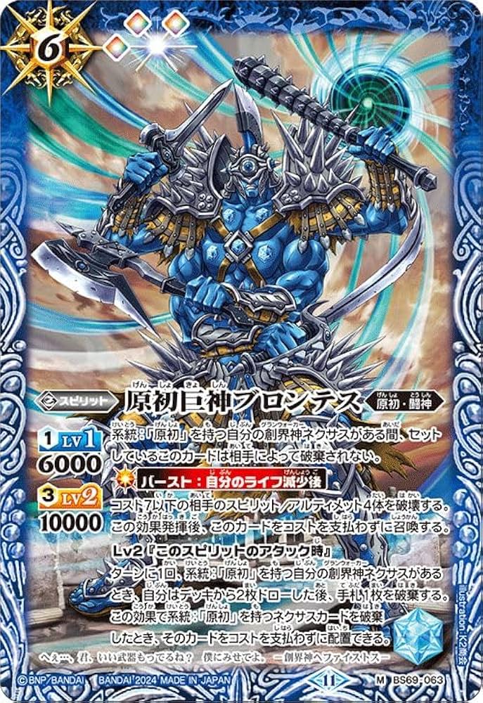 Amazon.co.jp: バトルスピリッツ 原初巨神ブロンテス（Mレア） 原初の