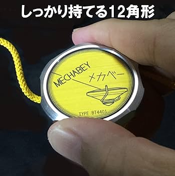 Amazon.co.jp: ベーゴマ ベイゴマ 精密コマ メカベー バトル系【モド