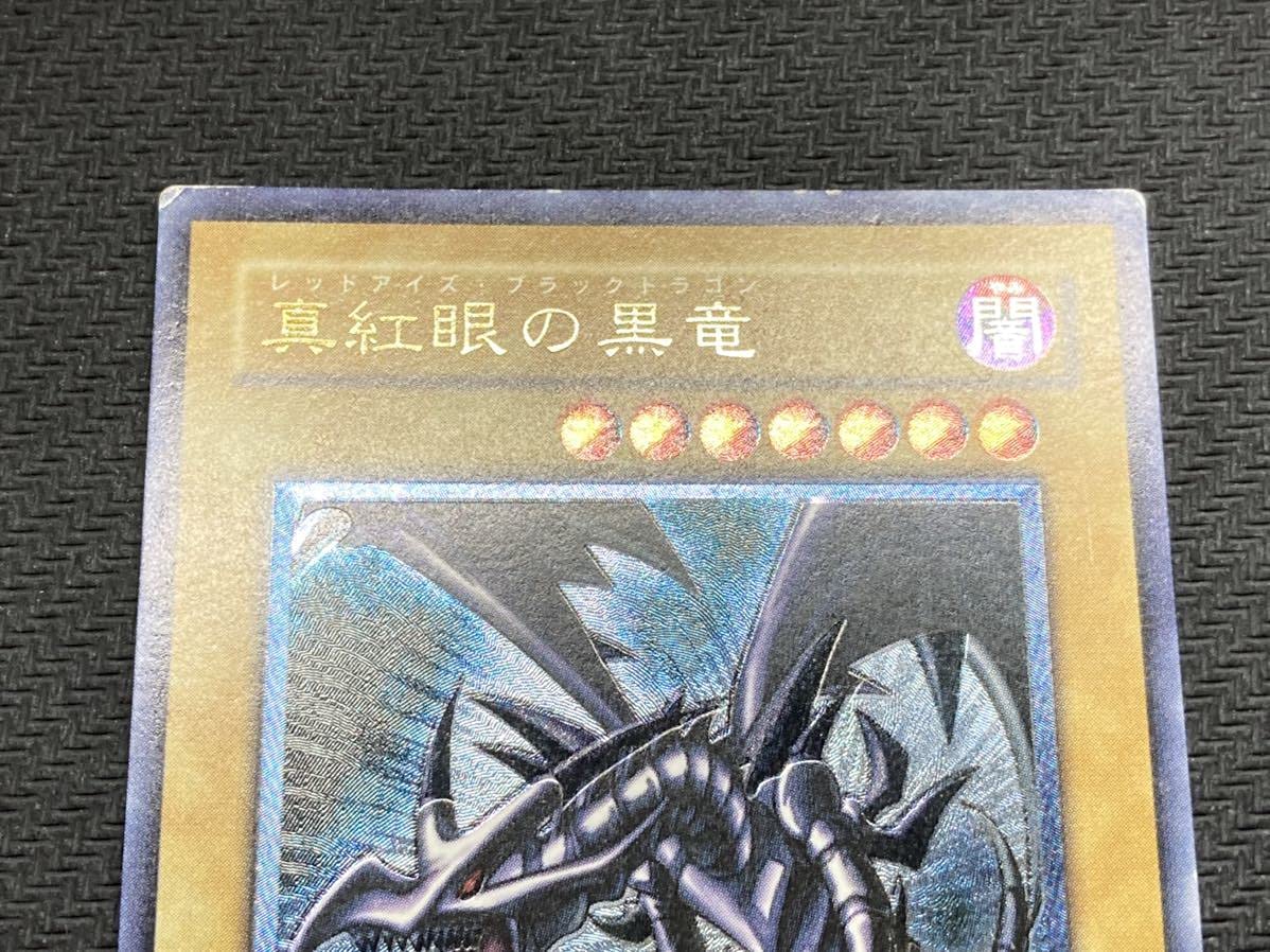 Amazon.co.jp: レリーフ2枚セット真紅眼の黒竜 アルティメットレア