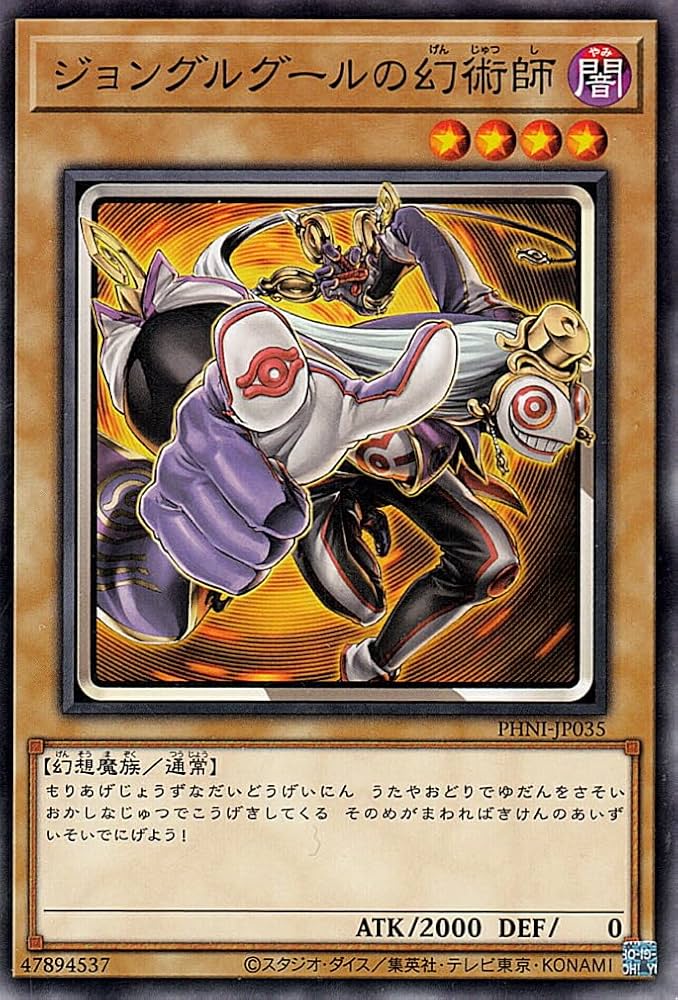 Amazon.co.jp: 遊戯王カード ジョングルグールの幻術師(ノーマルレア