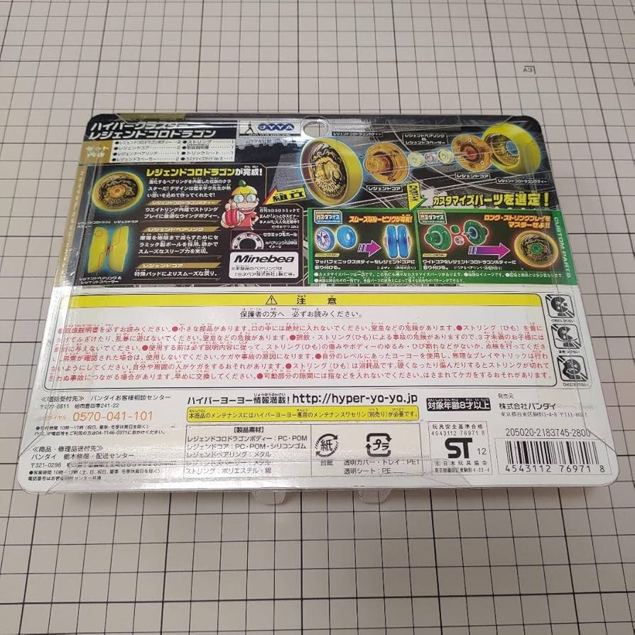 Amazon | ハイパーヨーヨー レジェンドコロドラゴン コロコロコミック