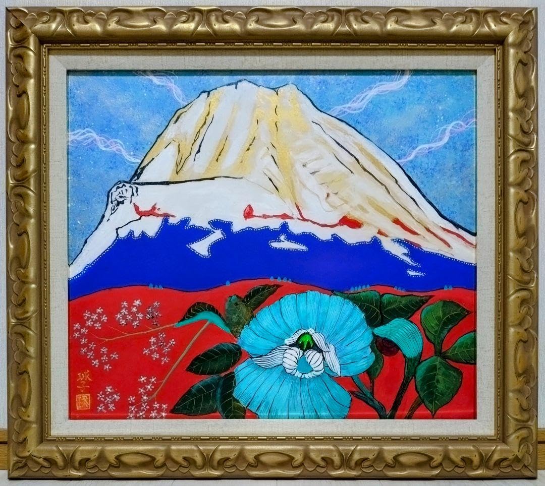 Amazon.co.jp: F10号片岡球子めでたき富士肉筆保証表裏サイン印譜岩彩