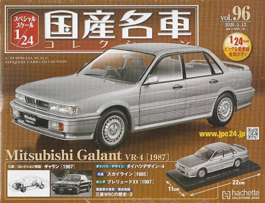 Amazon.co.jp: スペシャルスケール1/24国産名車コレクション(96 三菱