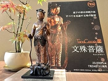 Amazon.co.jp: イスム TanaCOCORO[掌] 文殊菩薩＿仏像 フィギュア イS