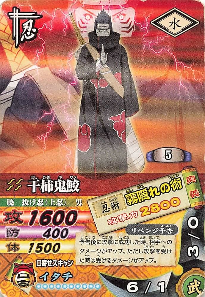 Amazon.co.jp: ナルト ナルティメットカードバトル 干柿鬼鮫 DN-082T