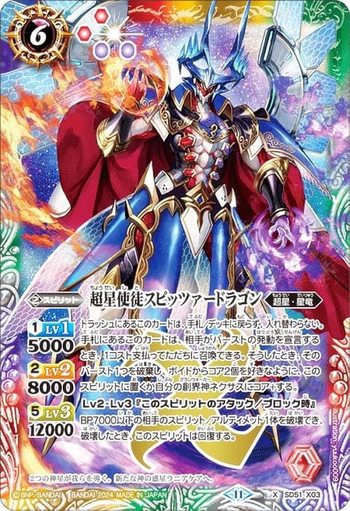 Amazon.co.jp: バトルスピリッツ SD68/SD51-X03 超星使徒スピッツァー