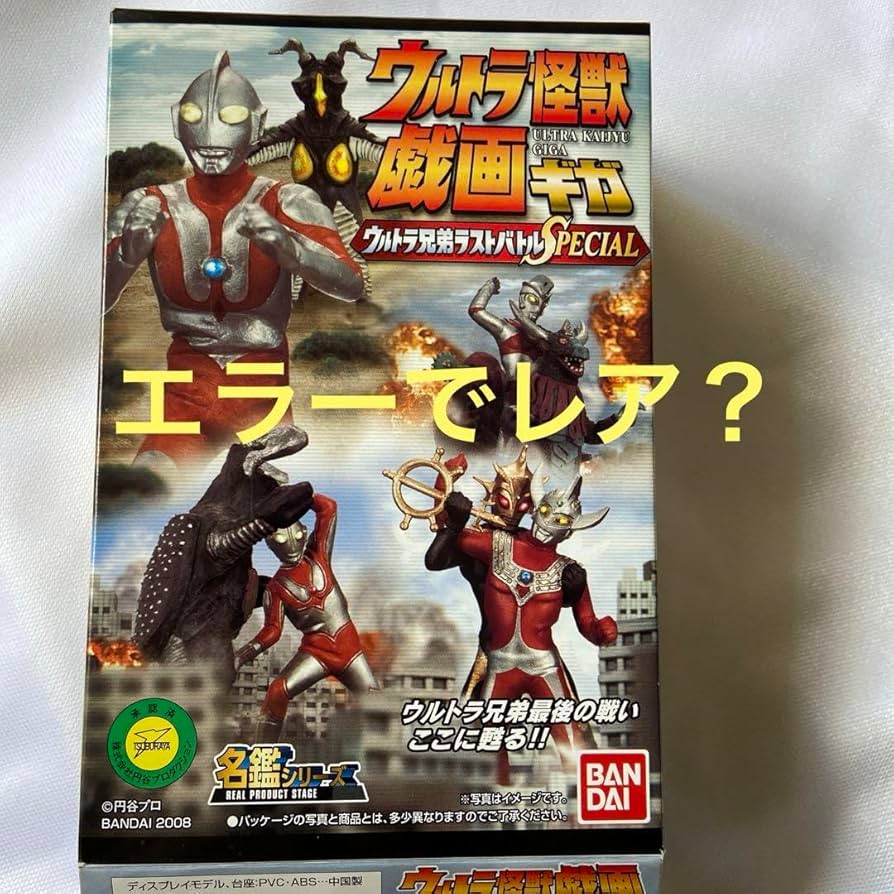 Amazon.co.jp: ウルトラ怪獣戯画ウルトラ兄弟バトルスペシャル : おもちゃ