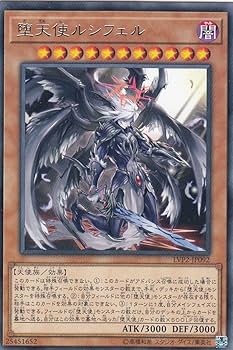 Amazon.co.jp: 遊戯王 LVP2-JP092 堕天使ルシフェル (日本語版 レア