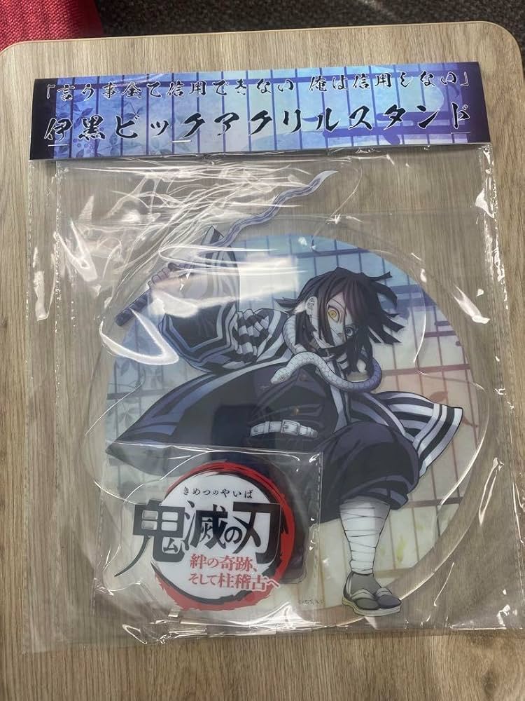 Amazon.co.jp: 鬼 滅 伊黒小芭内 ビッグアクリルスタンド ワールド