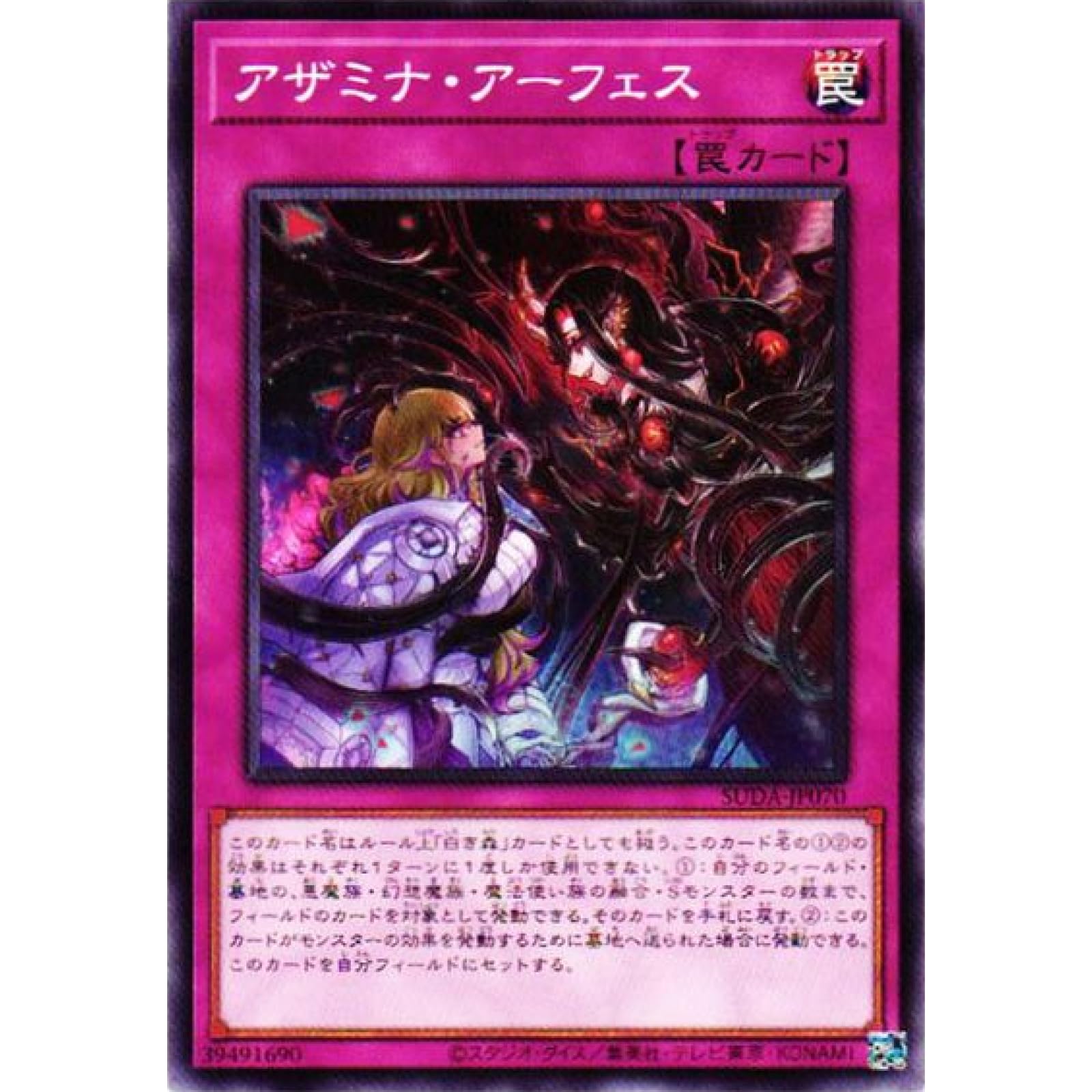 Amazon.co.jp: 遊戯王カード SUDA-JP070 アザミナ・アーフェス