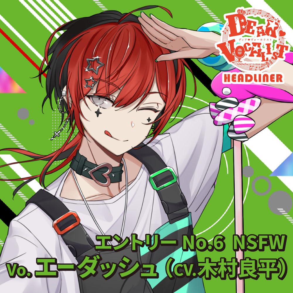 Amazon | カレはヴォーカリスト♥CD 「ディア♥ヴォーカリスト