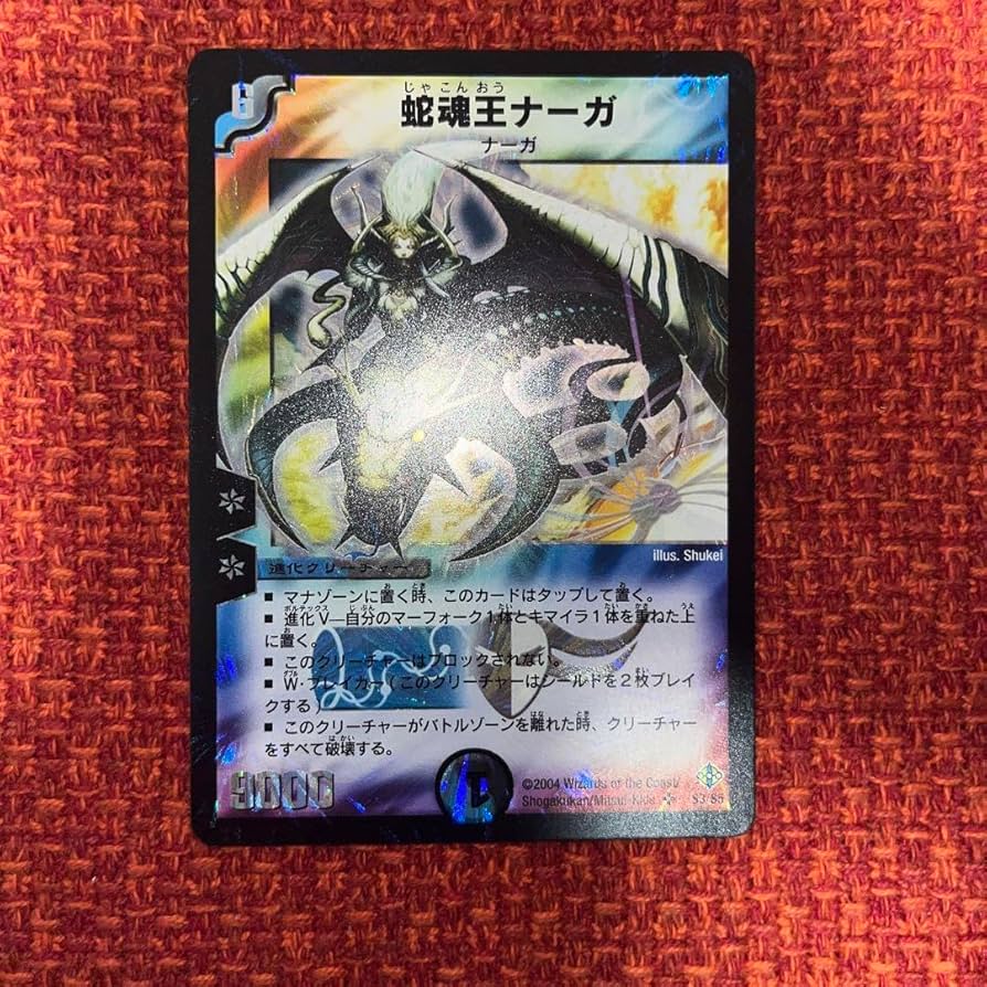 Amazon.co.jp: 蛇魂王ナーガ : おもちゃ