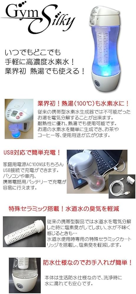 Amazon.co.jp: 水素水生成器 Gyms Silky ジームスシルキー 充電式 携帯