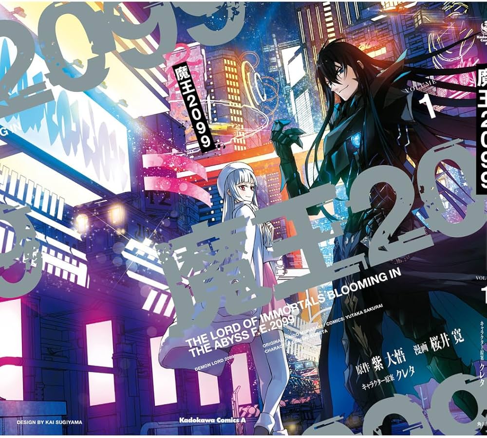 Amazon.co.jp: 魔王2099(1) (角川コミックス・エース) : 紫 大悟, 桜井