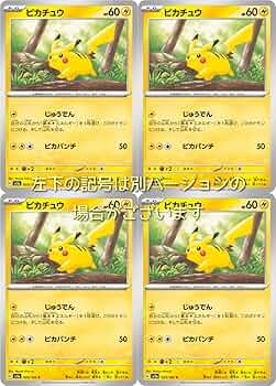 Amazon | ピカチュウ（ポケモンカードゲーム SVシリーズ ポケモン