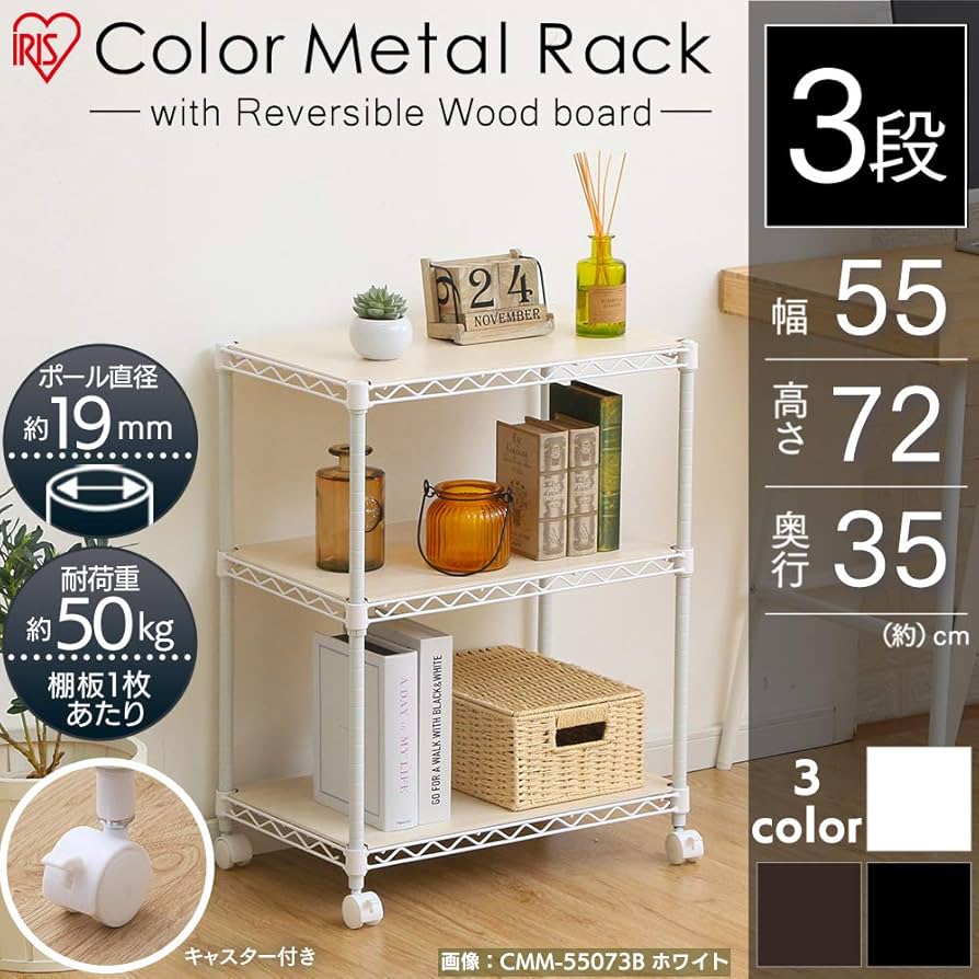 Amazon｜アイリスオーヤマ カラーラック メタルラック 3段 ホワイト