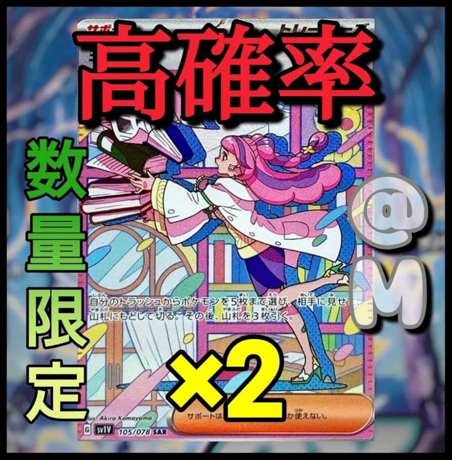 Amazon.co.jp: ポケモンカード ポケカ ミモザ SAR 高確率2パック