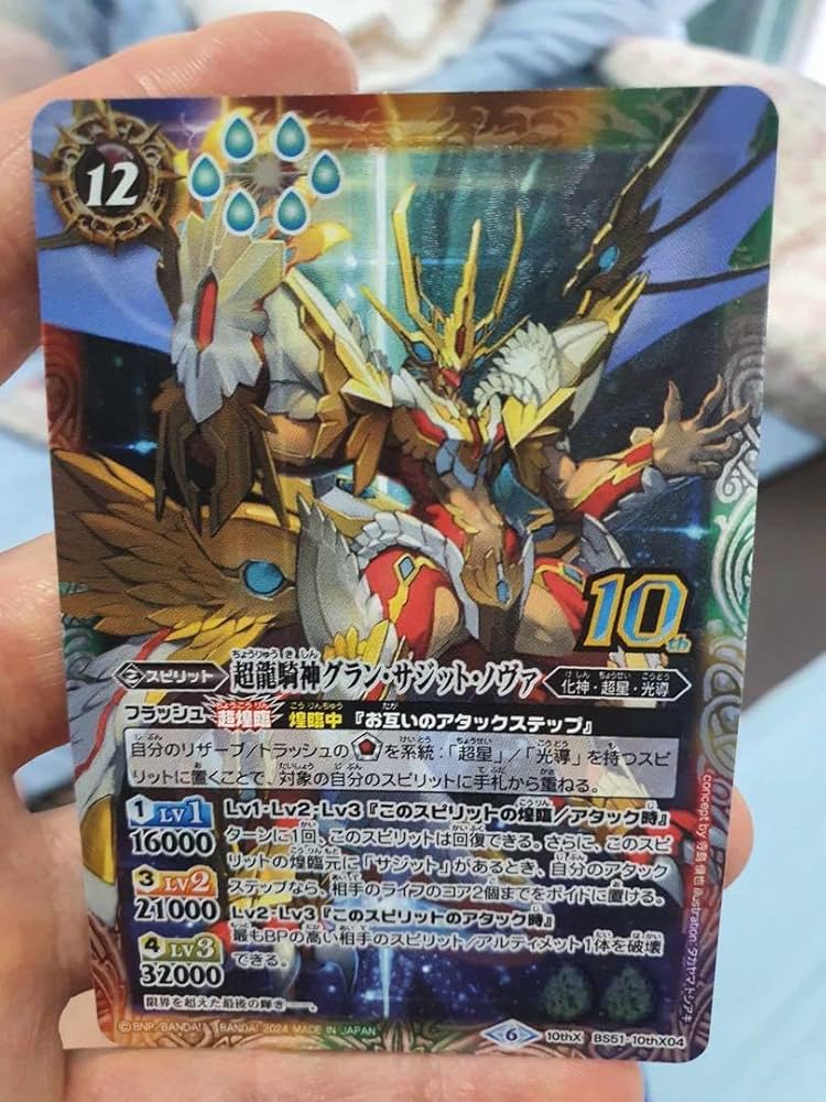 2 超龍騎神グラン・サジット・ノヴァ 3枚（BS51