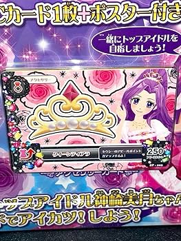 Amazon.co.jp: 貴重 アイカツ 神崎美月 アイドルクイーンセット