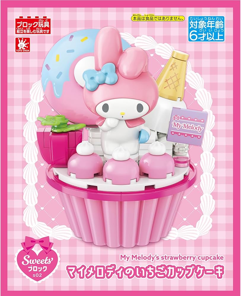 Amazon | オンダ(Onda) マイメロディ サンリオ sanrio おもちゃ