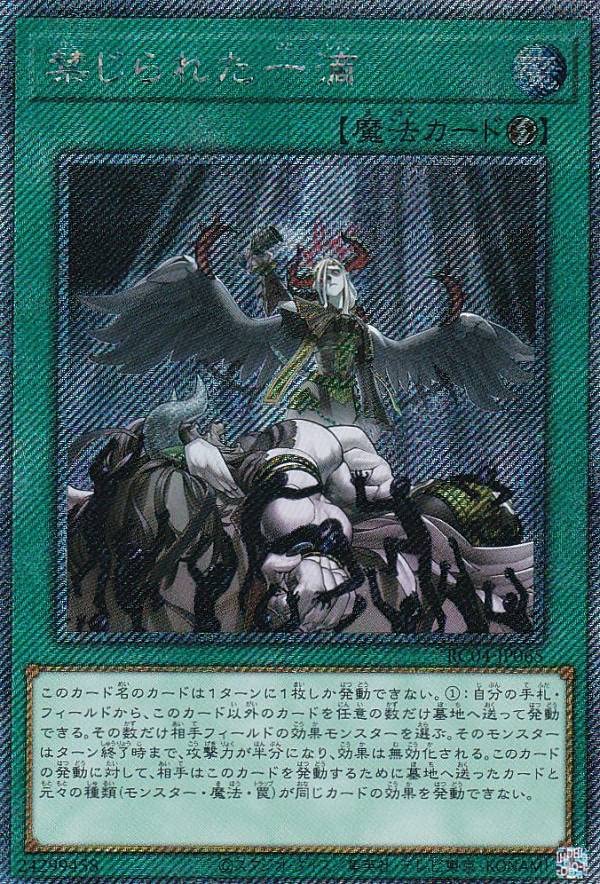 Amazon.co.jp: 遊戯王 RC04-JP065 禁じられた一滴 (日本語版