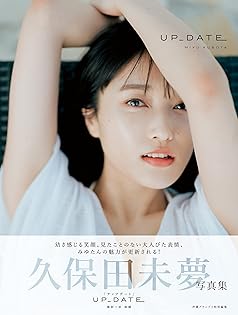 Amazon.co.jp: 久保田 未夢: 本、バイオグラフィー、最新アップデート