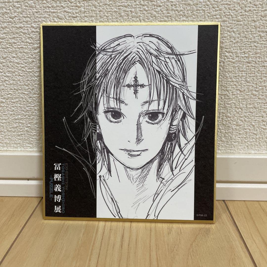 Amazon.co.jp: HUNTER×HUNTER ハンターハンター 冨樫義博展 クロロ