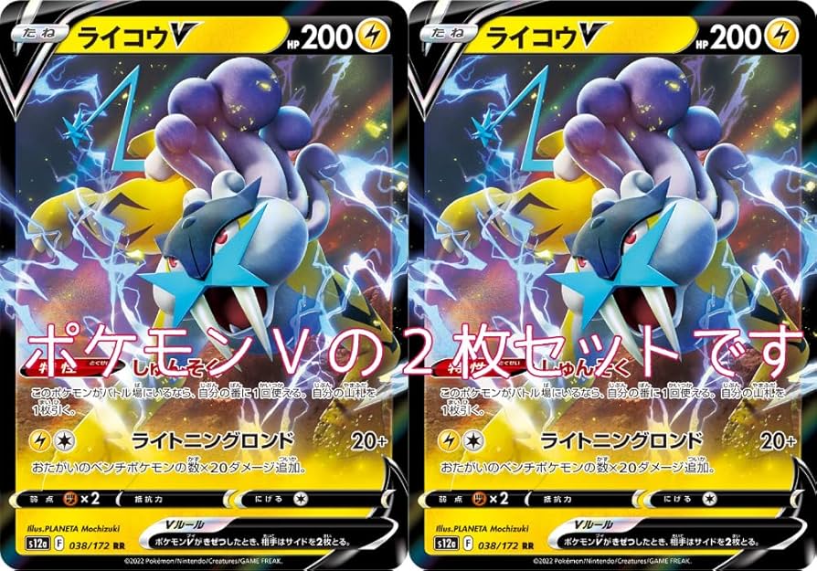 Amazon.co.jp: ポケモンカード ライコウV（ソード＆シールドシリーズ