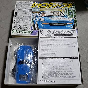 Amazon | アオシマ シャコタンブギ アキラのZ | プラモデル 通販