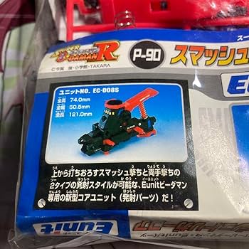 Amazon.co.jp: スーパービーダマンR スマッシュトリガーコア P-90