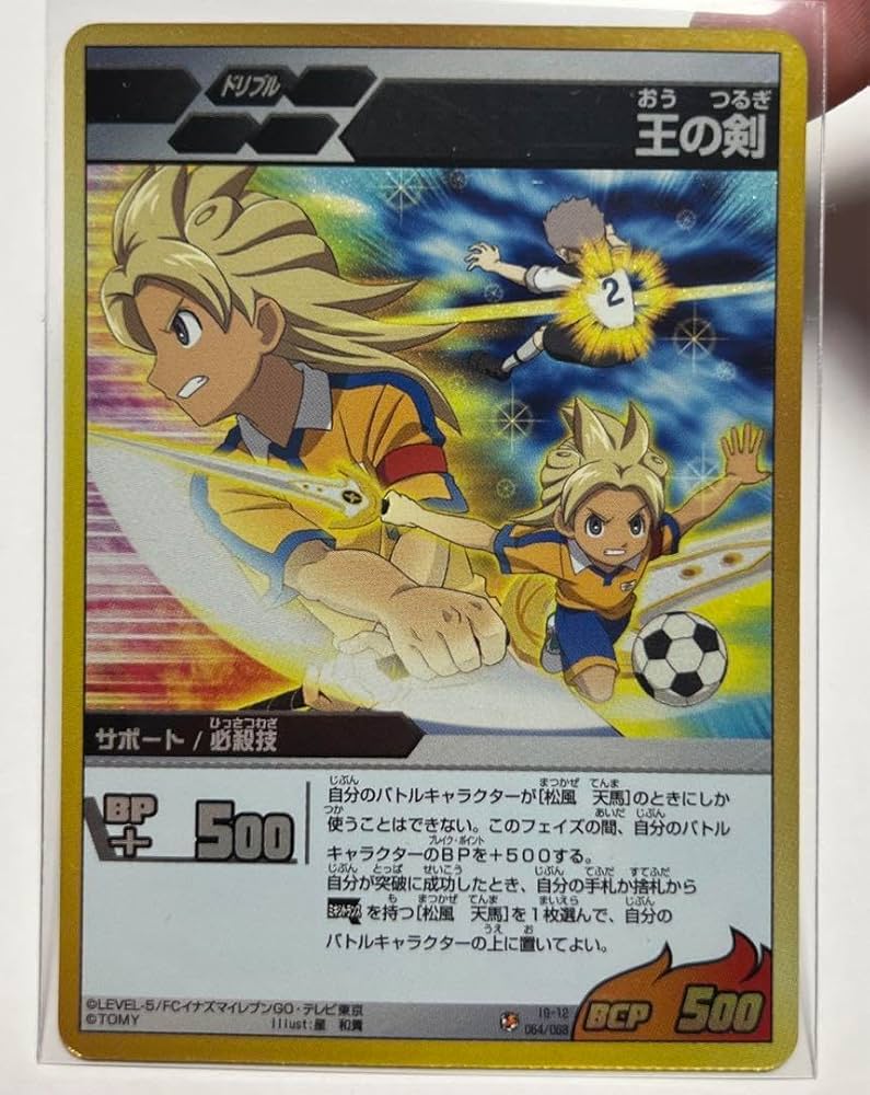 イナイレ イナGO カード メタル根付 カードケース 等 円堂 不動 松風