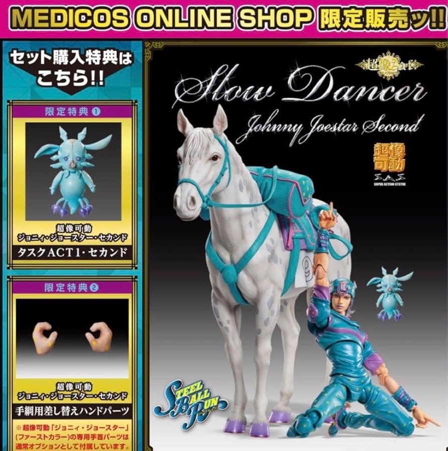 Amazon.co.jp: 超像Art スローダンサー&超像可動 ジョニィジョースター