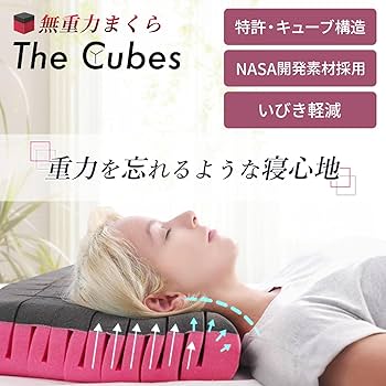 Amazon｜無重力枕 The Cubes ザ キューブス 枕 まくら 低反発 高反発