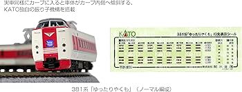 Amazon | KATO Nゲージ 381系「ゆったりやくも」 ノーマル編成 7両