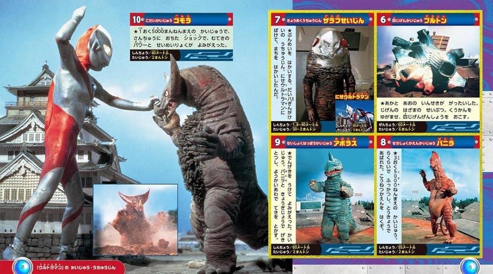 ウルトラ怪獣 パワフル大図鑑100 ウルトラQ~ウルトラマンパワード編