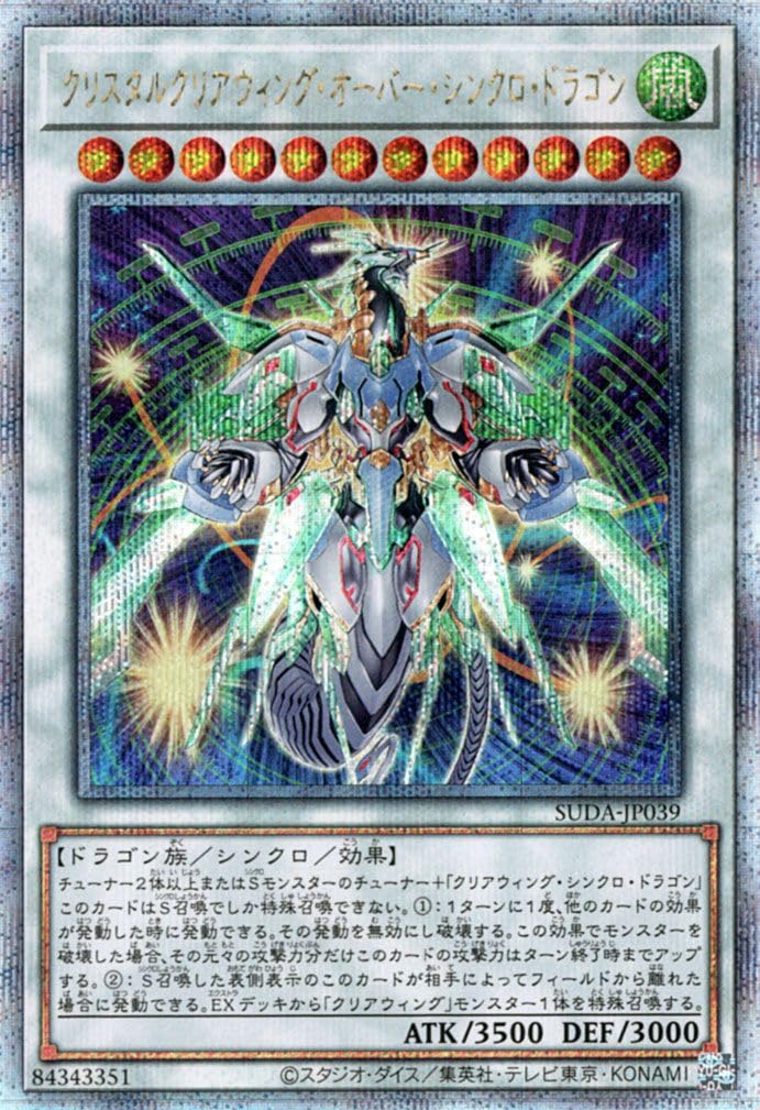 Amazon.co.jp: 遊戯王カード クリスタルクリアウィング・オーバー