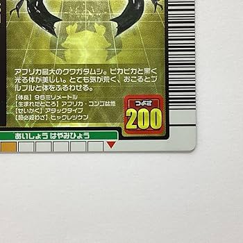 Amazon.co.jp: 甲虫王者 ムシキング ムシカード 2004年夏限定 029