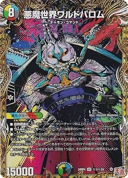 Amazon.co.jp: 【シークレットレア】デュエマ DM24RP4 秘1/秘24 悪魔