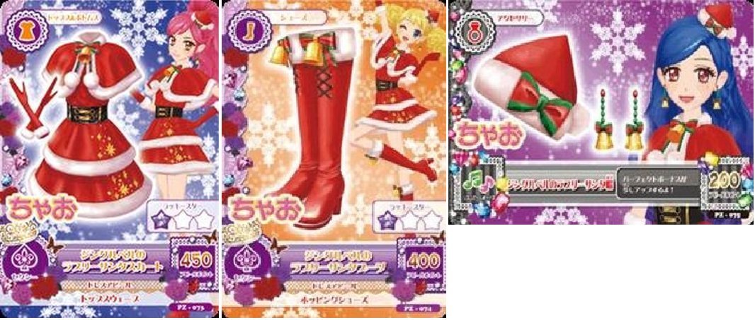 Amazon.co.jp: アイカツ！ジングルベルのラブリーサンタコーデ 3枚