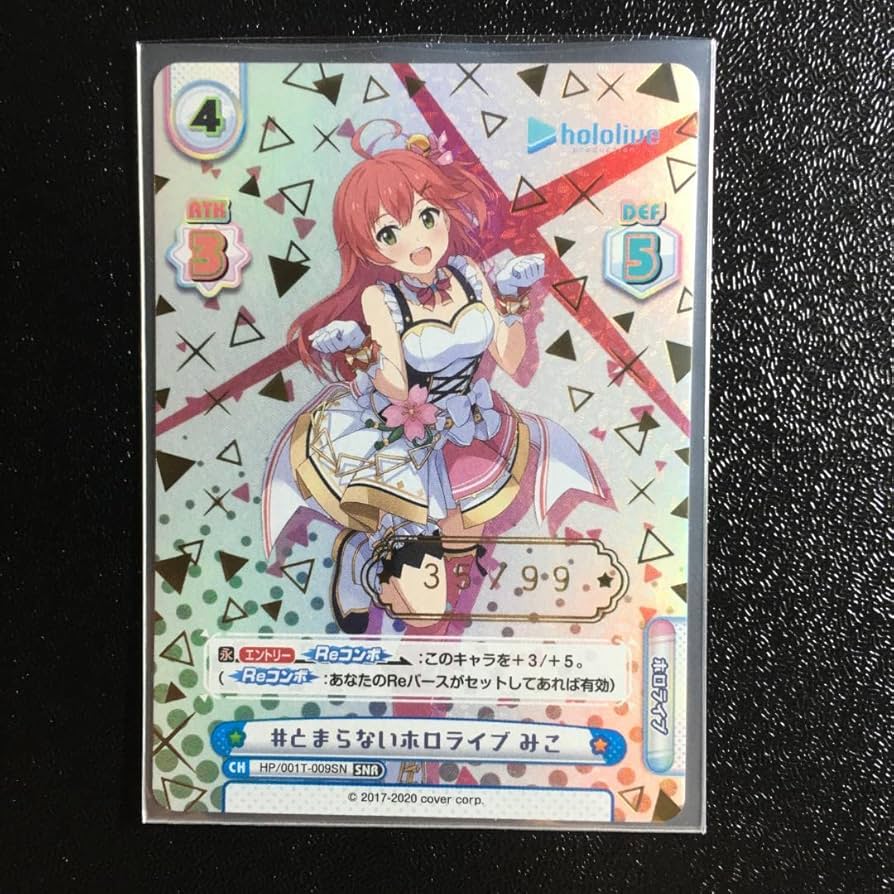 Amazon.co.jp: ホロライブ さくらみこ reバース SNR シリアル 35番