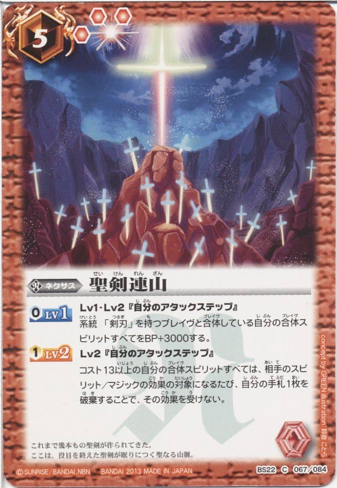 Amazon.co.jp: 【 バトルスピリッツ】 聖剣連山 コモン《 剣刃編 暗黒