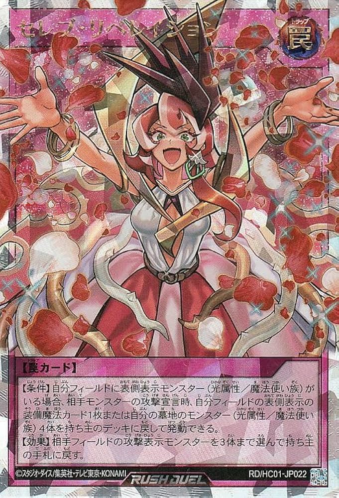 Amazon.co.jp: 遊戯王ラッシュデュエル セレブ・リベレイション