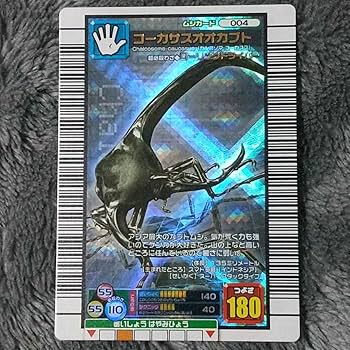 Amazon.co.jp: 甲虫王者ムシキング 2006ファースト コーカサス