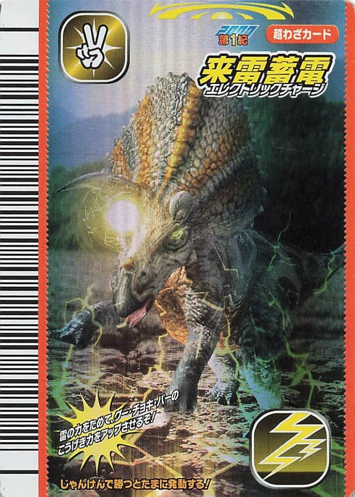 Amazon.co.jp: 古代王者 恐竜キング カード 来雷蓄電 2007 第1紀 066