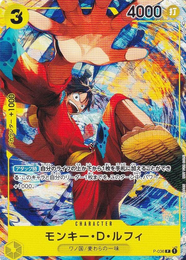 Amazon.co.jp: ワンピースカードゲーム P-036 モンキー・D・ルフィ (P